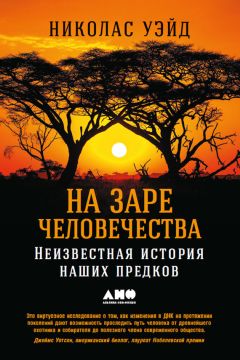 Мэттью Уолкер - Зачем мы спим. Новая наука о сне и сновидениях