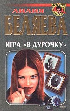 Евгения Горская - Белая невеста, черная вдова