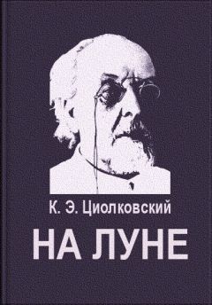 Игорь Дручин - Полигон неожиданностей (журнальный вариант)