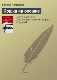 Полина Голицына - Двойная кража, «саванна» и вязаная крыса