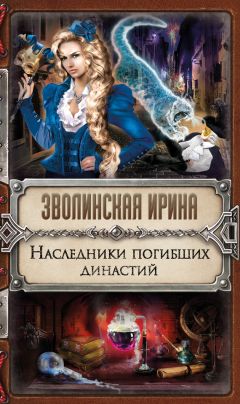 Евгений Гаглоев - Королевский Зодиак. Опасные игры