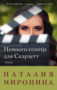 Ева Наду - Место под Солнцем. Книга первая