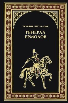 Андрей Венков - Гроза Кавказа. Жизнь и подвиги генерала Бакланова