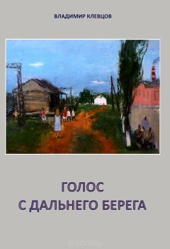 Сильвио Пеллико - Пеллико С. Мои темницы. Штильгебауер Э. Пурпур. Ситон-Мерримен Г. В бархатных когтях