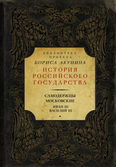 Николай Костомаров - История России. Полный курс в одной книге