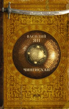 Алексей Гатапов - Чингисхан. Тэмуджин. Рождение вождя