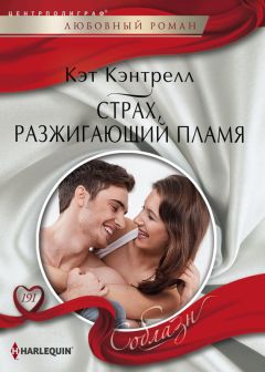 Эмери Лорд - Миг столкновения