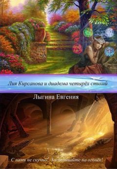 Евгения Лыгина - Картина светлого мага (СИ)