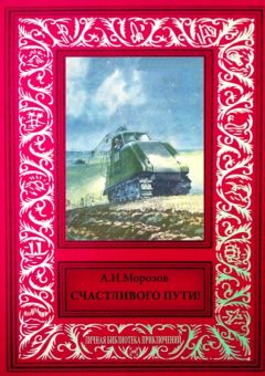 Александр Казанцев - Обычный рейс (Полярные новеллы)