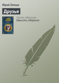 Юрий Олеша - Стадион в Одессе