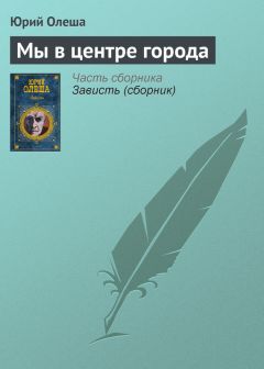 Алексей Варламов - Чистая Муся
