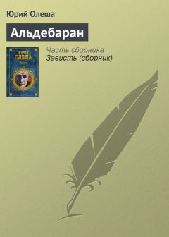 Юрий Олеша - Стадион в Одессе