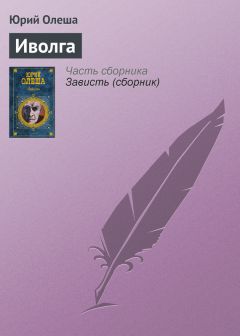 Ирина Иванова - Белая книга Невилов