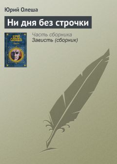 Юрий Яновский - Кровь людская – не водица (сборник)