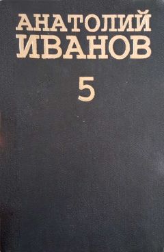 Анатолий Афанасьев - Последний воин. Книга надежды