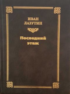 Анатолий Афанасьев - Последний воин. Книга надежды