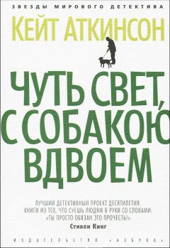 Кейт Аткинсон - Поворот к лучшему