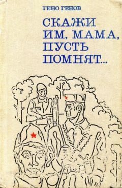 Илья Вергасов - Героические были из жизни крымских партизан