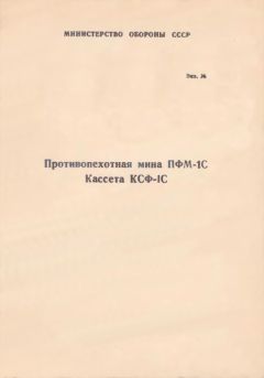 Министерство обороны СССР - Противотанковая мина ТМ-57