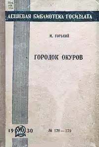 Андрей Сахаров - Горький, Москва, далее везде