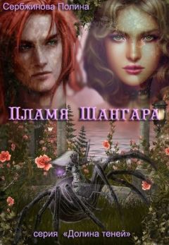 Марина Эльденберт - Опасные иллюзии