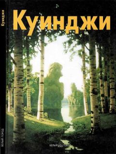 Генрих Вёльфлин - Ренессанс и барокко: Исследование сущности и становления стиля барокко в Италии