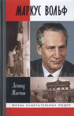 Леонид Млечин - Кремль-1953. Борьба за власть со смертельным исходом