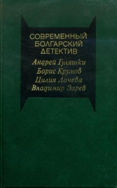 Трифон Иосифов - Браконьеры
