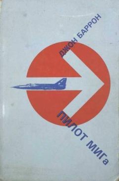 Генрих Айнзидель - Дневник пленного немецкого летчика. Сражаясь на стороне врага. 1942-1948