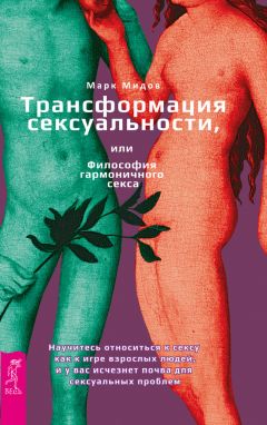 Андрей Курпатов - 7 интимных тайн. Психология сексуальности. Книга 1