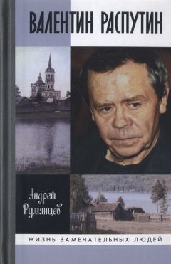 Алексей Варламов - Григорий Распутин-Новый