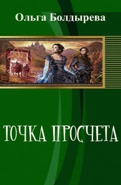Дмитрий Громов - Точка опоры (сборник)