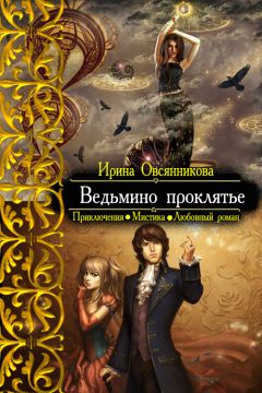 Сакс Ромер - Ведьмино отродье