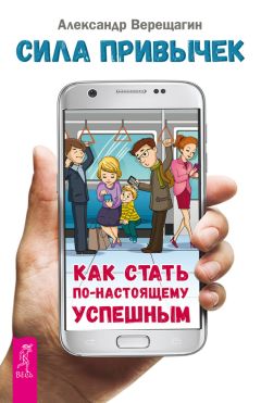 Мишель Фан - Как стать успешной online и offline