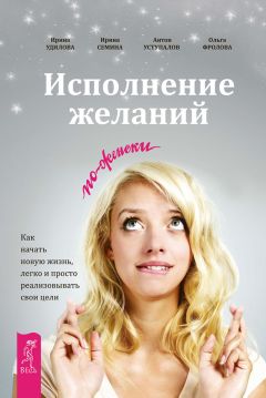 Оксана Сергеева - Как привлекать мужчин. 50 правил уверенной женщины
