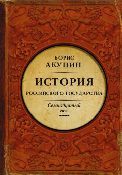 Борис Акунин - Любовь к истории (сетевая версия) ч.13