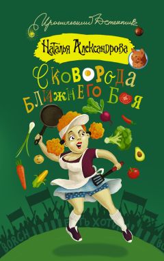 Наталья Александрова - Услуги маленького дьявола