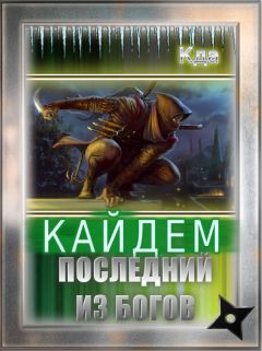 Александр Беловец - Ловушка для богов. Книга 1. Источник (СИ)