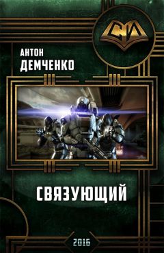 Антон Демченко - Проснувшийся. Дилогия