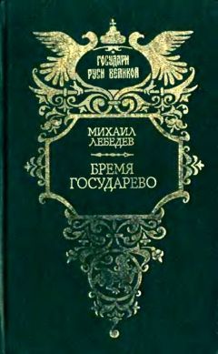 Михаил Попов - Железный Хромец