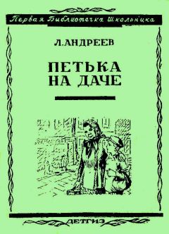 Генрих Книжник - Петька