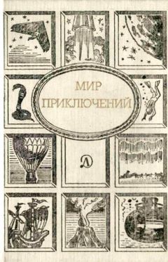 Гарри Гаррисон - Билл, герой Галактики, отправляется в свой первый отпуск