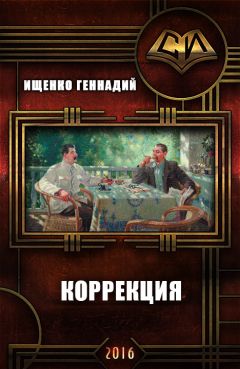 Геннадий Ищенко - Проверка (СИ)