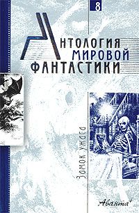  Коллектив авторов - Железная земля: Фантастика русской эмиграции. Том I