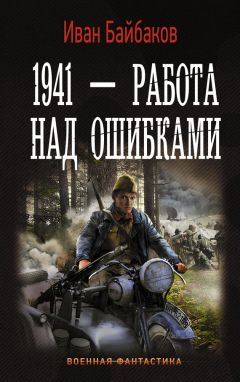 Гейнц Гудериан - Воспоминания немецкого генерала. Танковые войска Германии во Второй мировой войне. 1939–1945