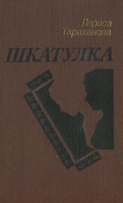 Лариса Павлович - Под тенью старого сада