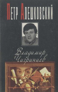 Петр Алешковский - Рыба. История одной миграции