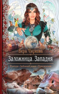 Вера Чиркова - Потери и находки