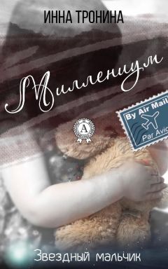 Софи Ханна - Комната с белыми стенами