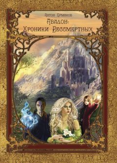 Игорь Ревва - Сила Бессмертных